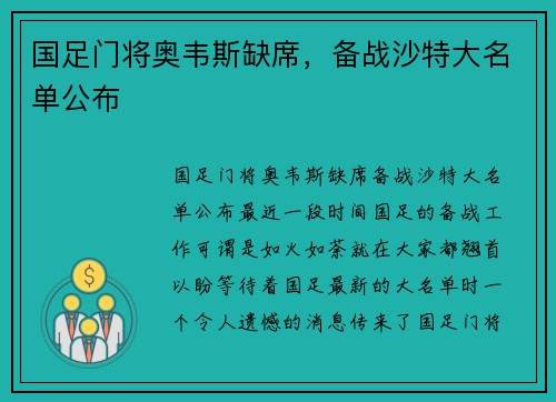 国足门将奥韦斯缺席，备战沙特大名单公布